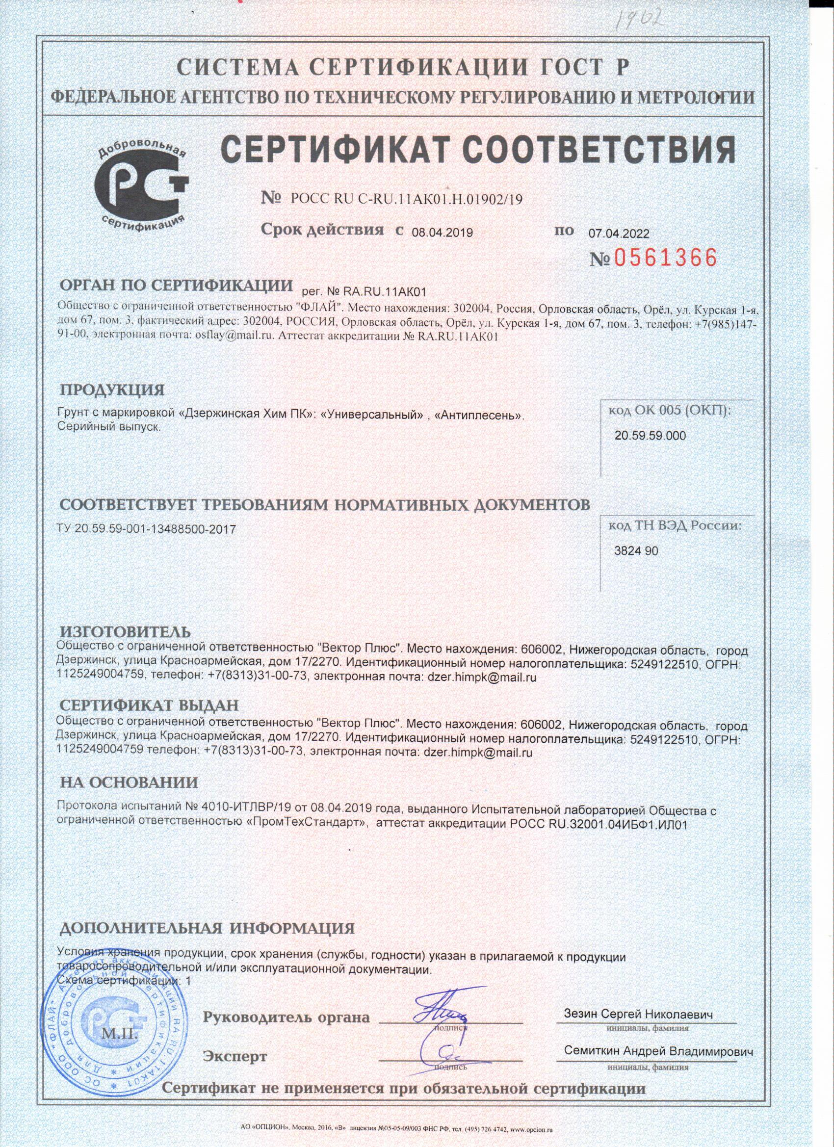 сертификат на антисептик